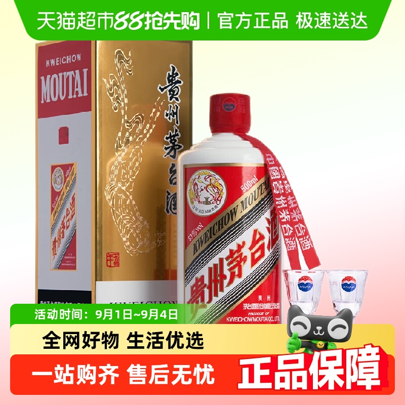 新品未開封　2024年貴州茅台酒　53% 500ml 新品未開栓 Moutai 貴州茅台酒 2024年 500ml 53%