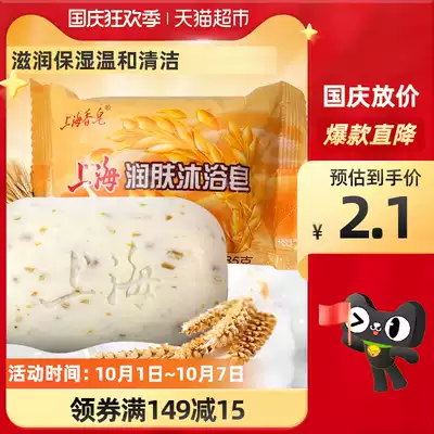 Shanghai soap oat soap refreshing and moisturizing acne and mite removal soap antibacterial scrub face soap 85g facial soap 85g facial soap