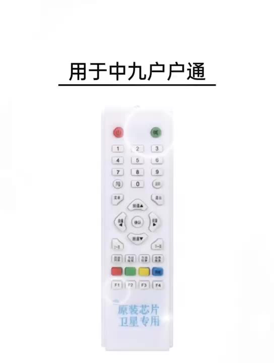 本遥控器竟用ABS+原装芯片？我家电视最终不卡了。