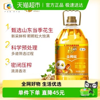 Fulinmen Jinqueyao Rich Aroma Pressed Grade 1 Peanut Oil 6.38L Edible Oil Selected Peanuts Vacuum Pressed