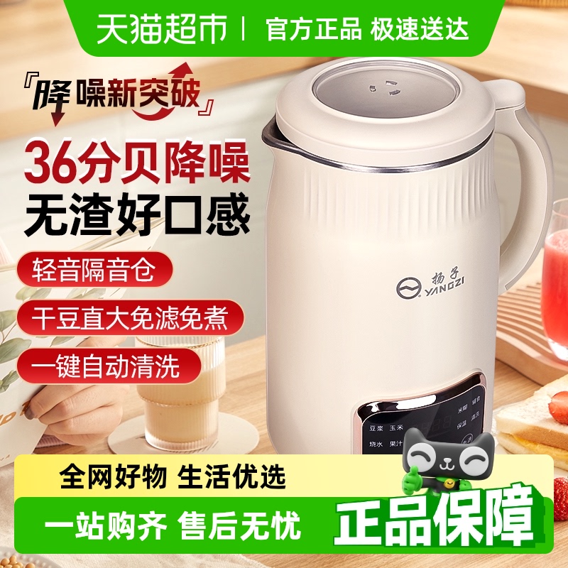 扬子破壁机豆浆家用全自动小型料理榨汁机一体新款