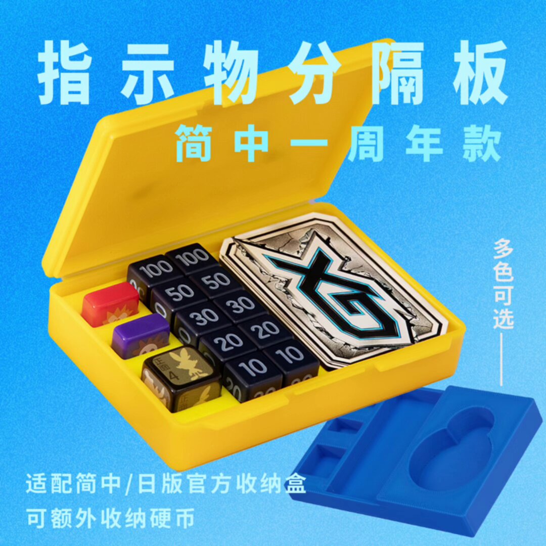 1周年伤害指示物分隔板，宝可梦卡牌收纳神器！_桌游配件_淘宝游戏网