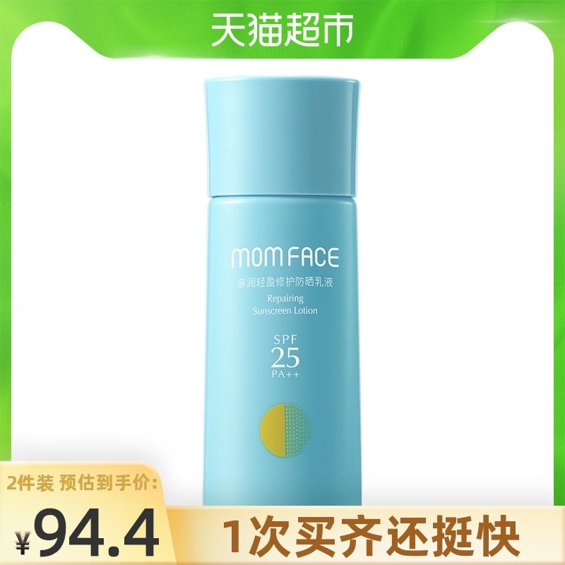 MOM FACE Pro-run Pregnant Sunscreen Lotion 50ml*1 bottle Isolation SPF25 PA for pregnancy