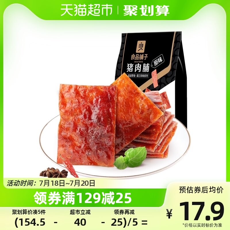 BESTORE Pork Dried Original Flavor 200g*1 Bag Jingjiang Specialty Pork Dried Snack Net Red Snack Food