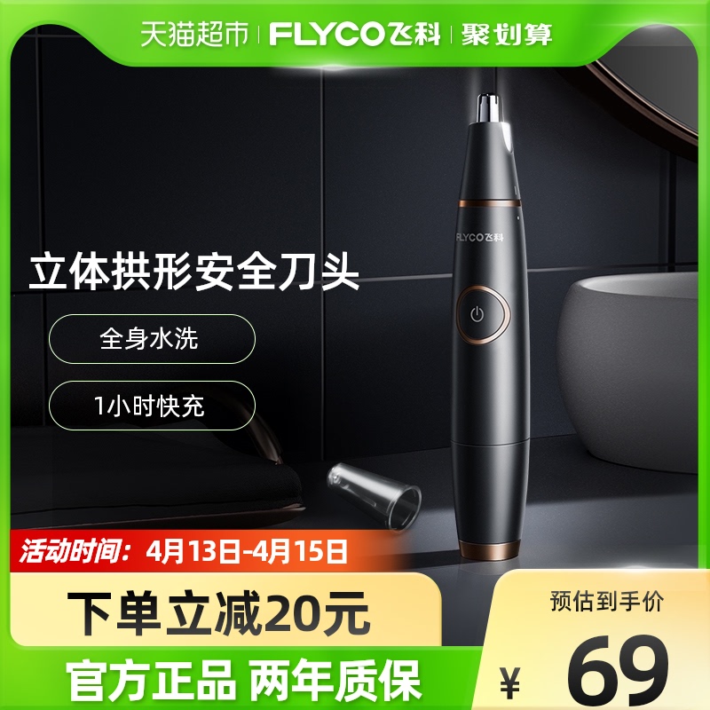 Feike nose hair trimmer male and female with nose hair cut nostril cleaner electric nose hair trimmer FS5600