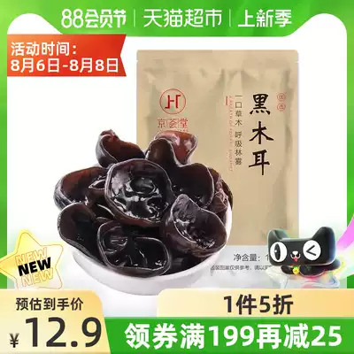 (50% off for 1 piece)Jinghuitang Dried Northeast Black Fungus 150g Cold salad Yuba Yellow Cauliflower rootless small bowl Autumn ears