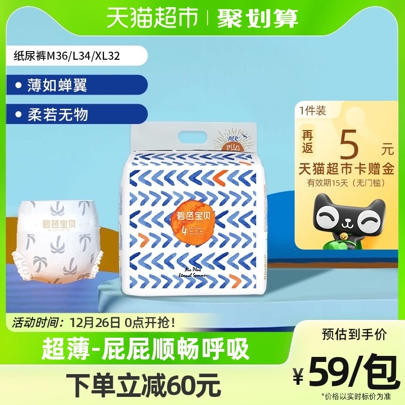 Beba Baby Sheng Xia Light Year Series Paper Pants M36 M36 L34 XL32 XL32 breathable male and female universal urine not wet-Taobao