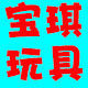 宝琪玩具