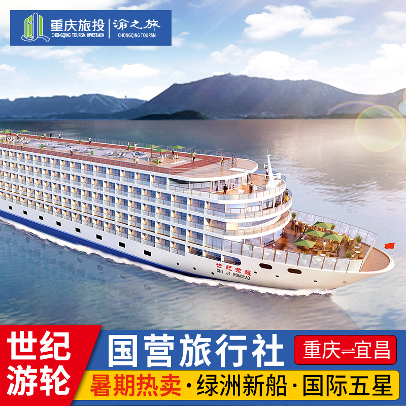 Three Gorges River Cruise Tour, Yangtze River Luxury Cruise, Departing from Chongqing and Yichang, Century Cruise, Kaisige Glory, Oasis, Mythical Voyage Three Gorges River Cruise Tour, Yangtze River Luxury Cruise, Departing from Chongqing and Yichang, Century Cruise, Kaisige Glory, Oasis, Mythical Voyage