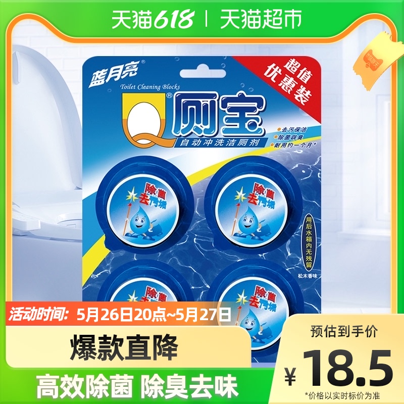 Blue Moon Toilet Cleaner Toilet Block Blue Bubble Toilet Cleaner Treasure 50g *4 Piece Toilet Deodorant Artifact Deodorant Odor Removal