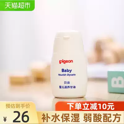 Pigeon Beichen Massage Oil Touch Oil Nourishing Glycerin 55g*1 Baby Toiletries Newborn