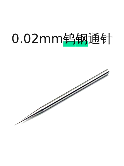 0.02mm钨钢通针-淘宝逛一逛