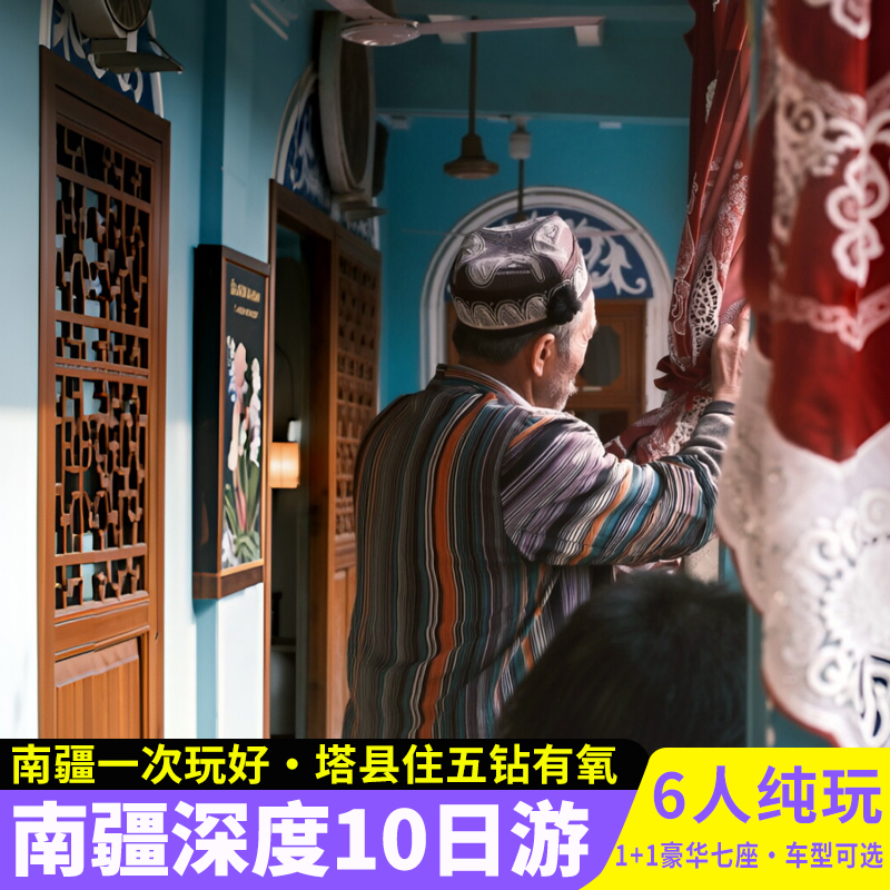Xinjiang Southern Xinjiang Tourism Kashgar Pamir Shatela Taklamakan Desert 10 Days 9 Nights