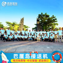 Available to accept urgent orders Bali airport pick-up and drop-off service Airport hotel pick-up and drop-off service in Chinese and English with placard