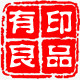 有印良品印业
