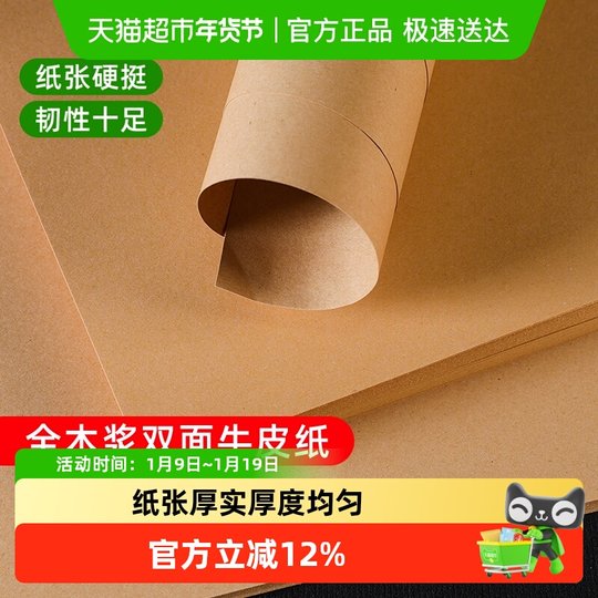 Kraft paper Zhaixiaoxian paper printing paper thickened hard cardboard