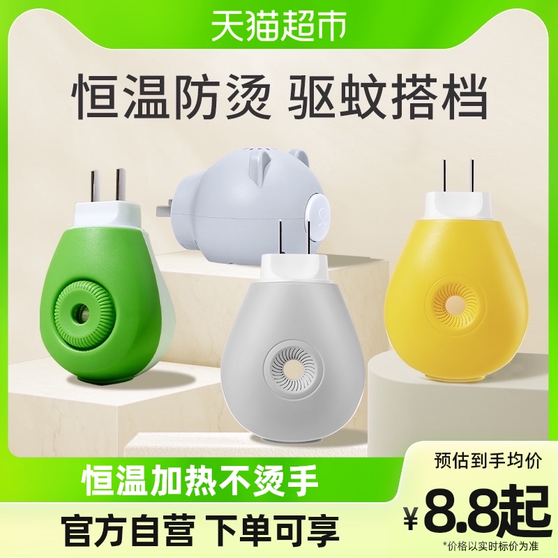 Moisturizing mosquito incense liquid heater plug-in electric socket home electric heating electric mosquito repellent electric mosquito repellent universal-Taobao
