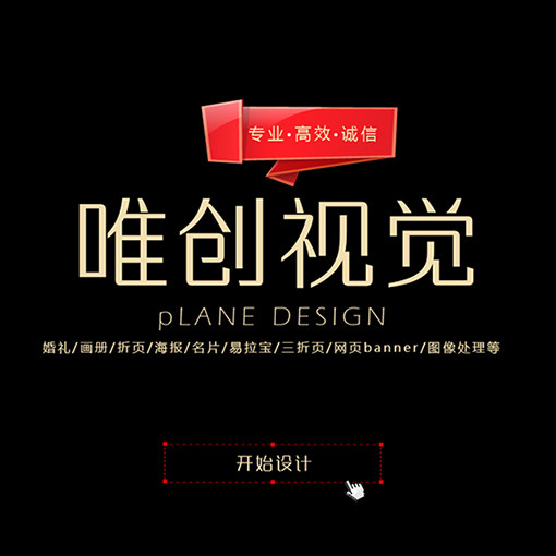唯创广告素材设计店