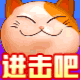 进击吧猫屋