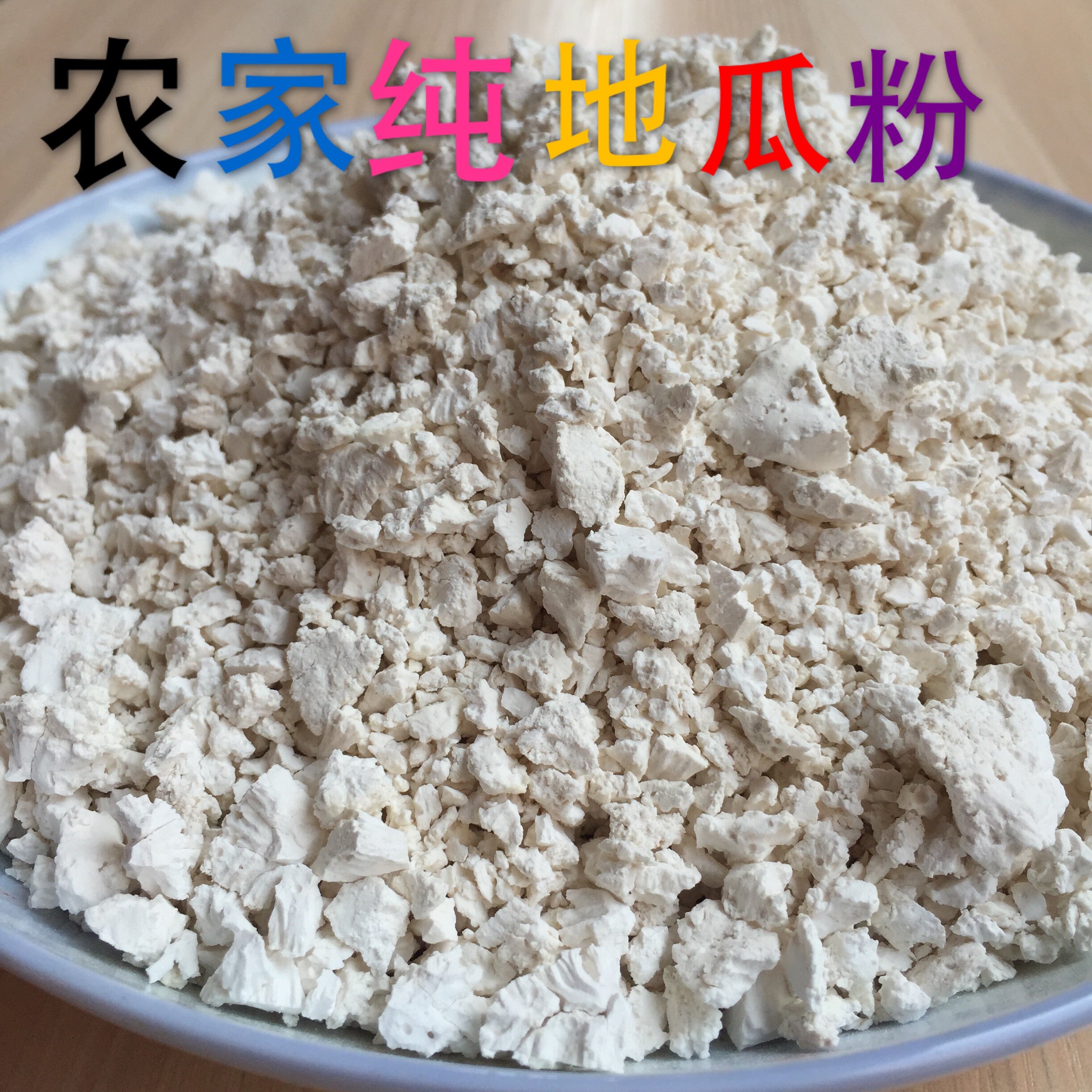 Fujian Minnan handmade pure sweet potato powder starch clean fresh sweet potato powder 500g