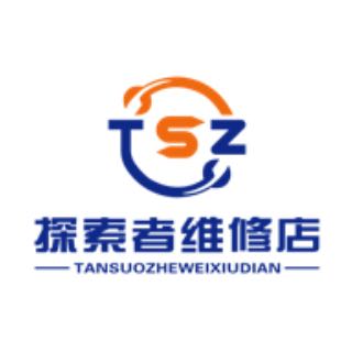 探索者维修店