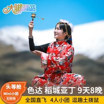 National departure Chengdu to Thongda Rice City Yardin Tourism 9 days 8 nights Sichuan West followed by group tour pure play bag car tour