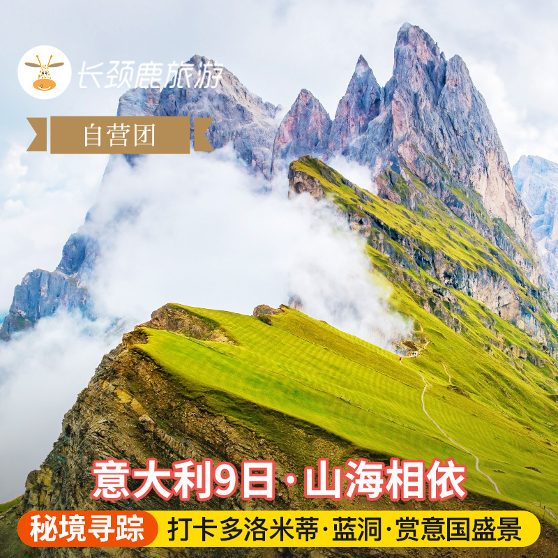 6-15 Person Small Group Italy 9-Day Tour Dolomites + Tuscany + Capri Island Departing from Rome/Milan