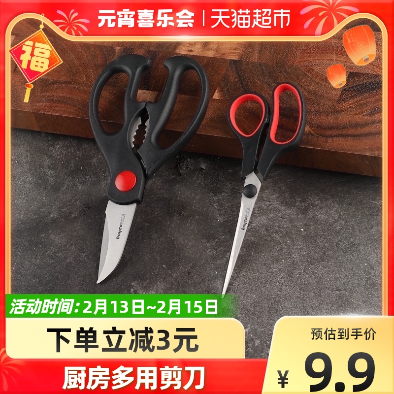 Byger home scissors stainless steel German craft kitchen scissors chicken duck fish more with strong cut food scissors kitchen