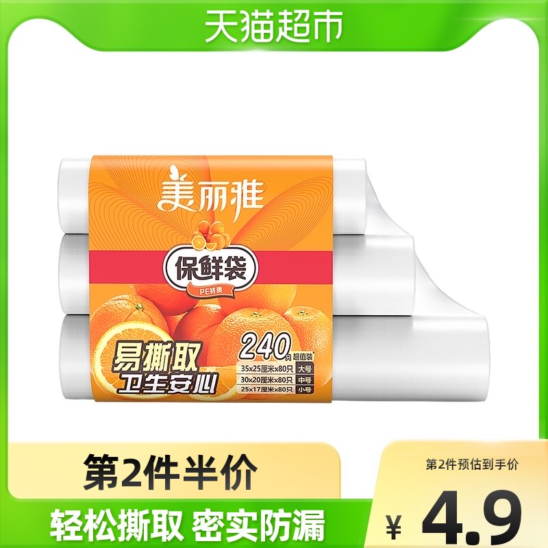 Beautiful elegant disposable point-breaking three-in-one refreshing bag 240 only easy to tear and take hot and cold with anti-leakage food bag