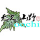无欠  山野的LOGO