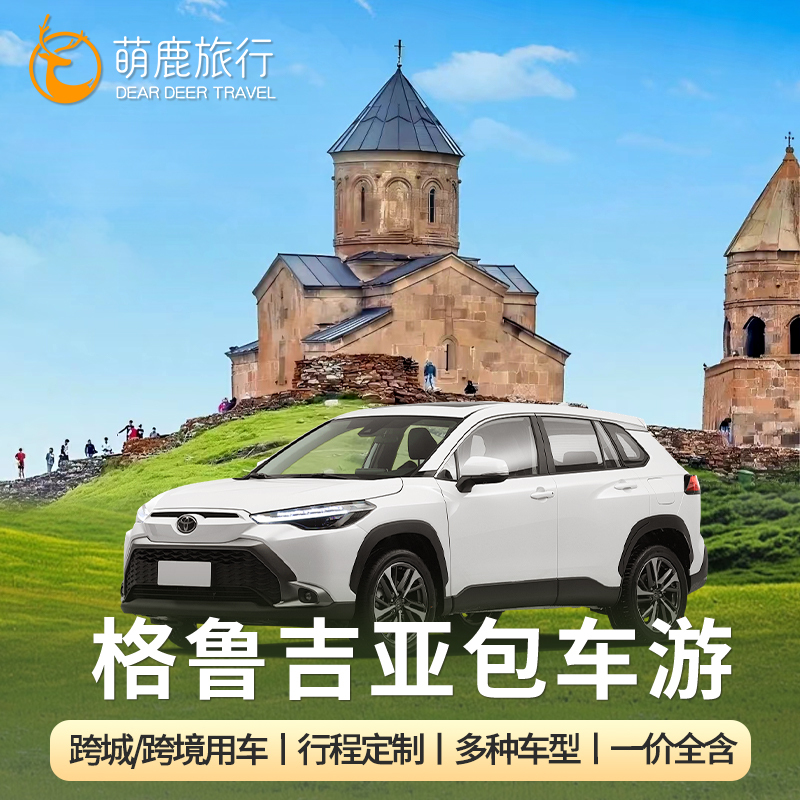 Georgian Tour Car Hire, Tbilisi Car Hire Tours to Kazbegi, Sighnaghi, Batumi, Tbilisi, and Erevin