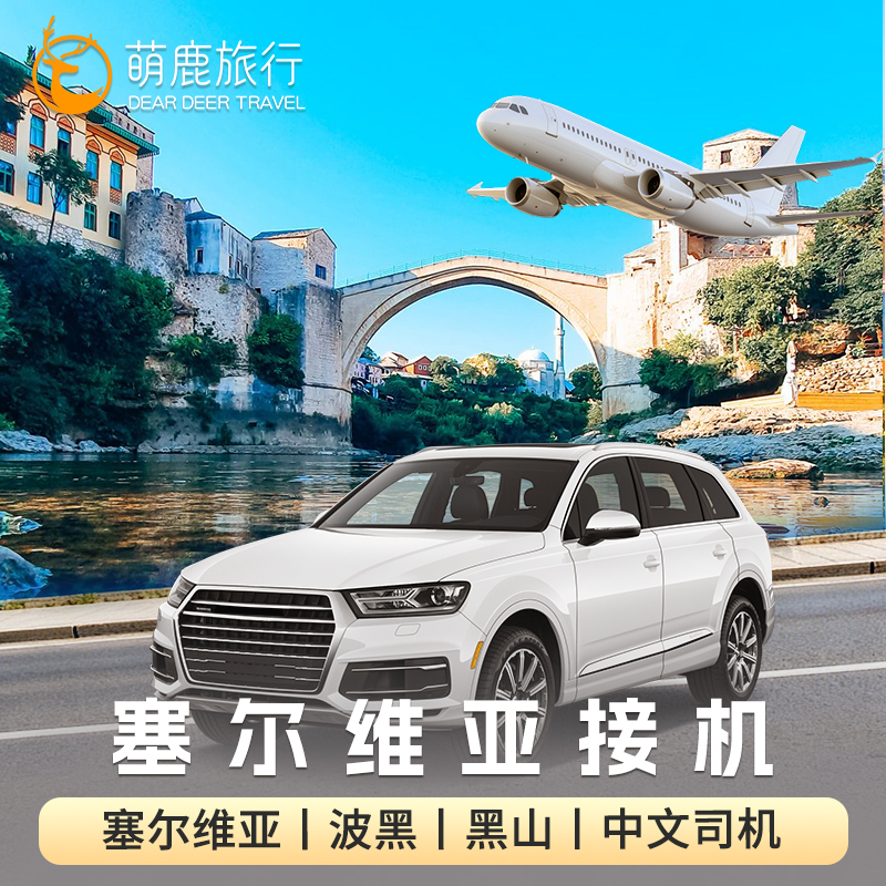 Europe Travel: Serbia Airport Pick-Up and Drop-Off, Belgrade Airport, Montenegro and Bosnia Airport Pick-Up and Drop-Off Europe Travel: Serbia Airport Pick-Up and Drop-Off, Belgrade Airport, Montenegro and Bosnia Airport Pick-Up and Drop-Off