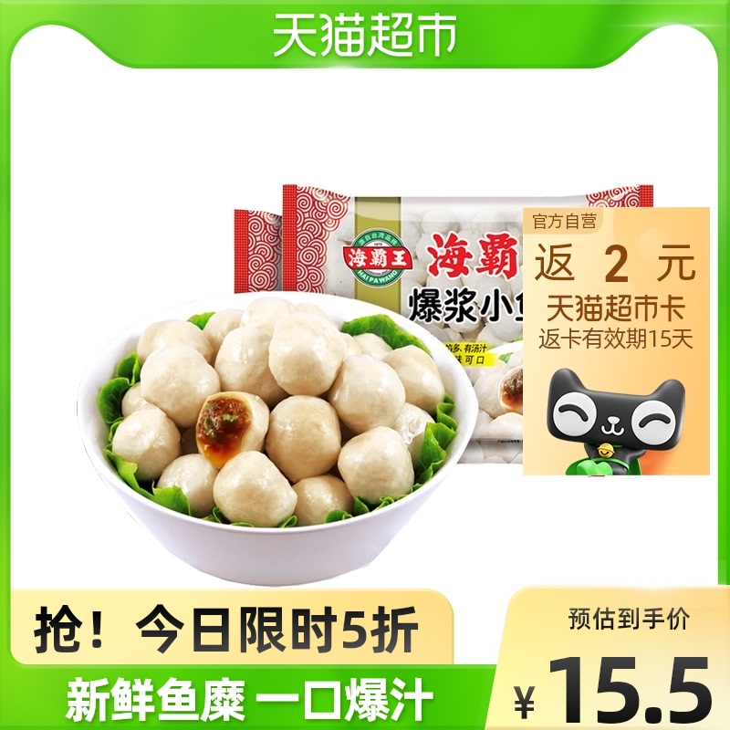 Haibawang bursting small fish balls 500g fresh frozen hot pot meatballs Kanto boiled spicy seafood healthy ingredients