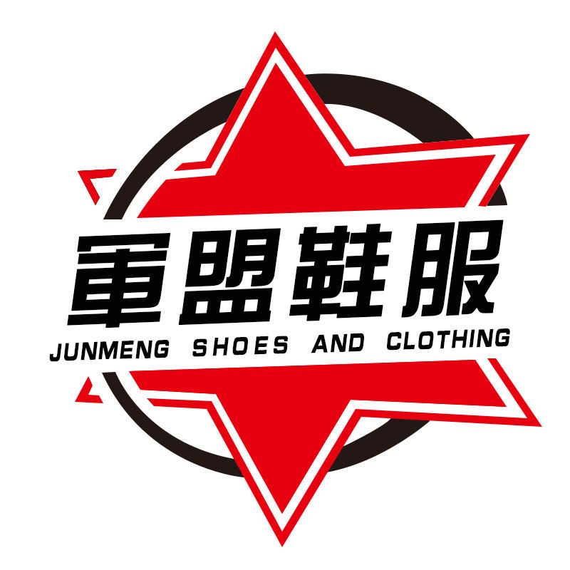 军盟鞋服