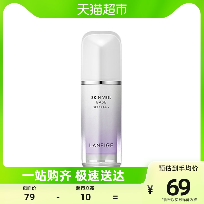 Laneige Lanzhi New Makeup Front Snow Veil Silk Soft Insulation Cream SPF23 PA Purple 30ml X1 Support-Taobao