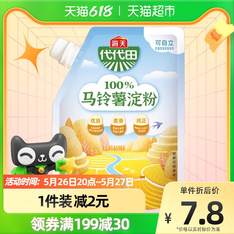 Haitian starch potato starch 200g household flour corn flour corn flour cooking goocho cold powder cooking goo