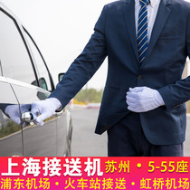 Shanghai airport pick-up and drop-off Pudong Hongqiao Airport airport pick-up and drop-off at high-speed rail station Shanghai airport pick-up and drop-off service Suzhou Wuxi