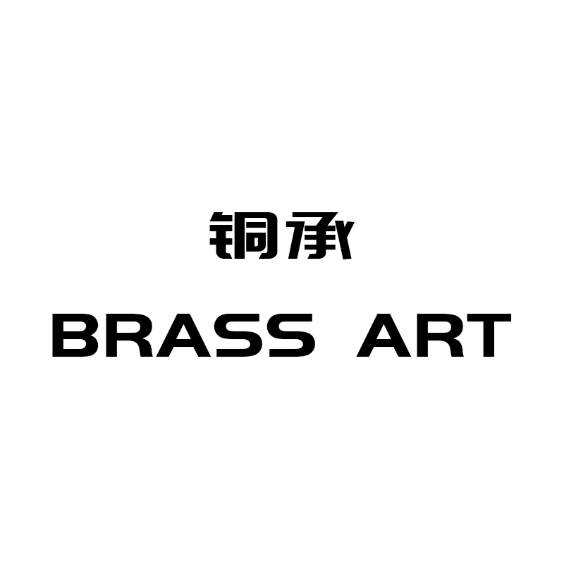 铜承BRASSART