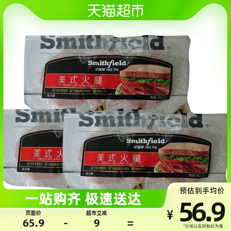 Cisung Smithfield Smiths American Ham Sliced Sandwich Breakfast Semi-finished Products 150g * 3-Taobao