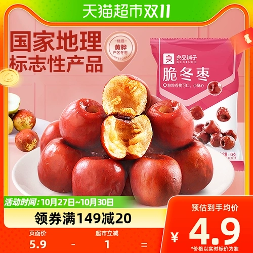 [Сделайте сингл] Liangpin Shop Crispy Winter jujube 35G Crispy Red Audio Huang Yao Daidong Da ядерная молятельная мотильная офис закуски