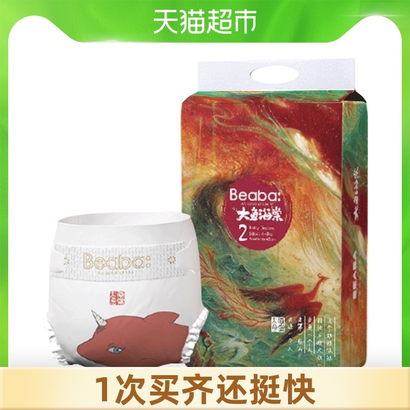 Beaba Biba baby big fish Begonia series diapers S58 ultra-thin breathable unisex diapers