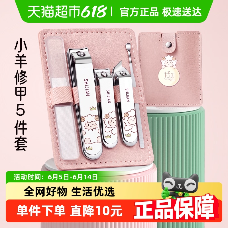 Shijian ポータブル爪切りセット 5点セット 家庭用フラット爪切り 片耳スプーン爪やすり