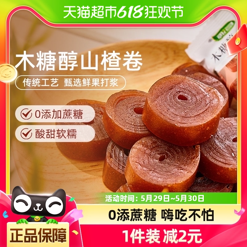 Juyuan xylitol hawthorn rolls 400g saccharin-free fruit paan peel dried fruit cake balls children's nostalgic snack
