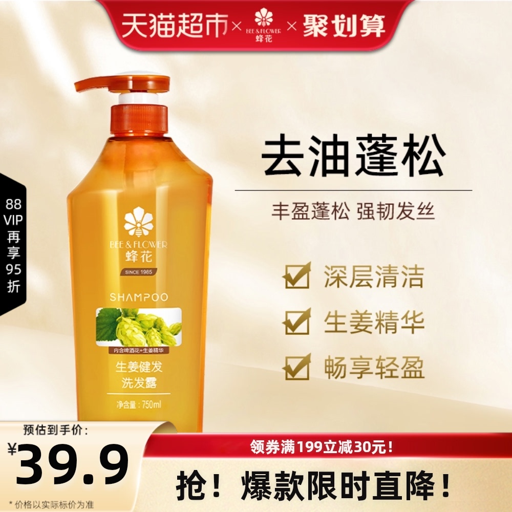 Bee Flowers Ginger without Silicon Shampoo Shampoo Dew to Cuttings Control Oil Fluffy Limelight Wash Hair Cream Female Men's Flagship-Taobao