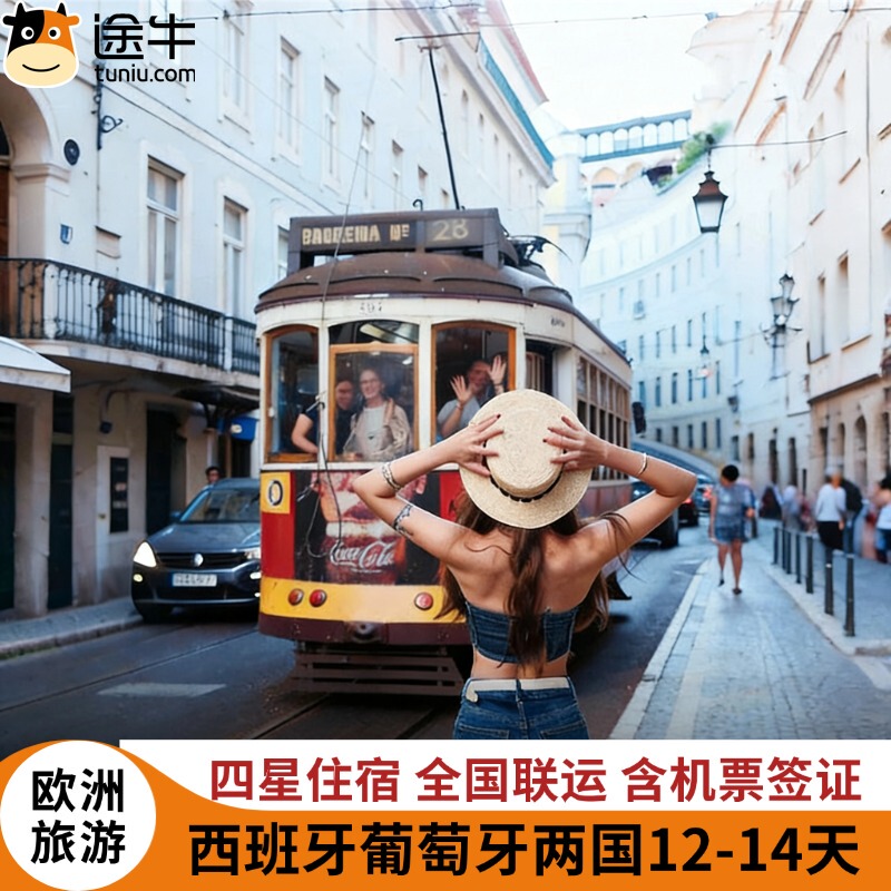 【Europe Travel】Spain and Portugal In-Depth Group Tour from All over the Country Including Airfare and Visa 【Europe Travel】Spain and Portugal In-Depth Group Tour from All over the Country Including Airfare and Visa