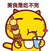 舌尖上de美食