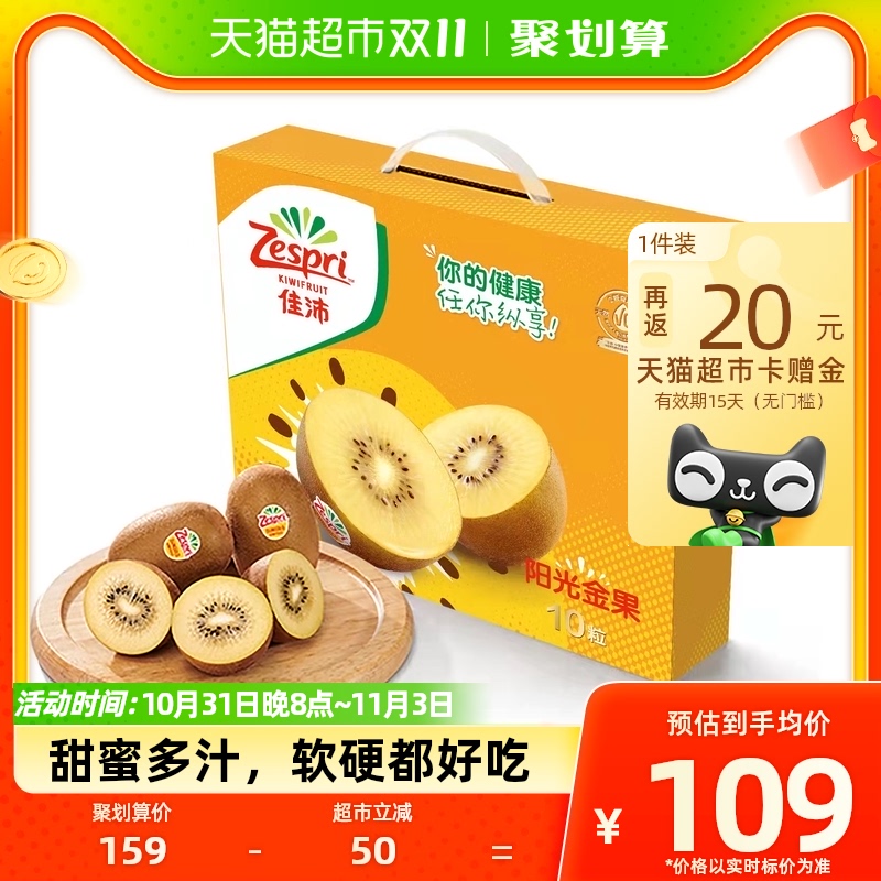 Zespri Jiapai New Zealand golden kiwifruit 10 mega-fruit gift boxes single fruit 146-174g fresh fruit-Taobao