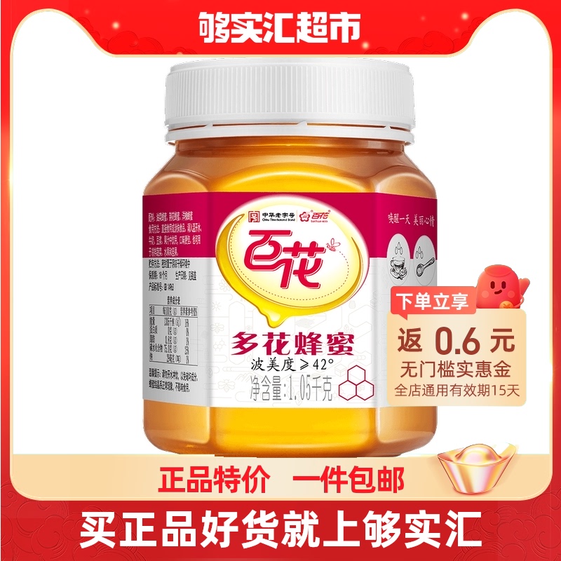 China time-honored Brand Hundred Flowers Brand Multi-Flower Honey Natural Pure Honey Mass Sale 1050g Brewing And Drinking