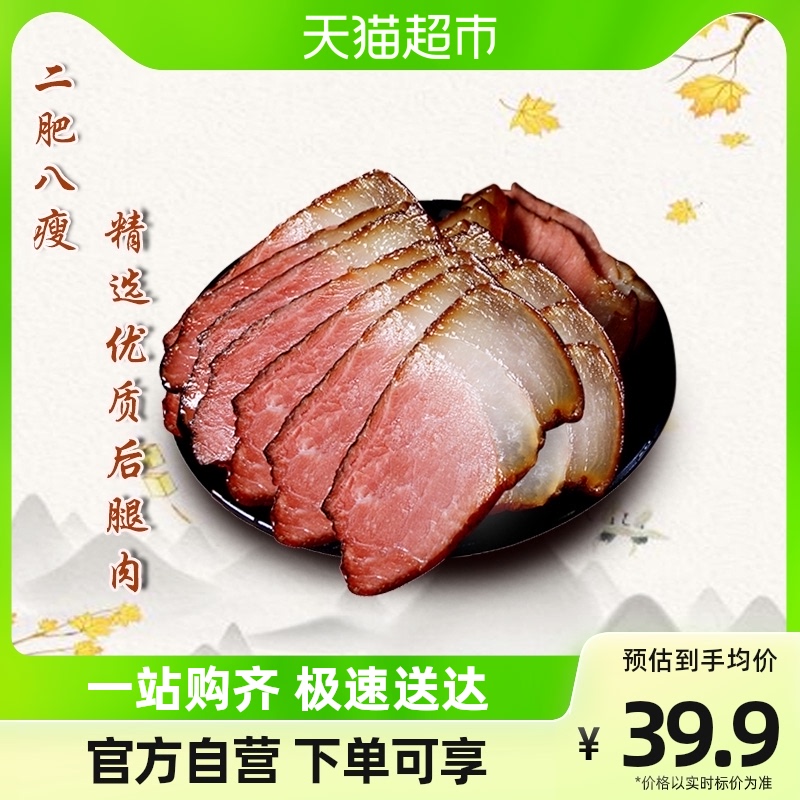 Exclusive Sichuan Post-leg Rag meat 250g Zhengzong Sichuan special production farmhouse homemade firewood Smoked air-dried salted meat-Taobao