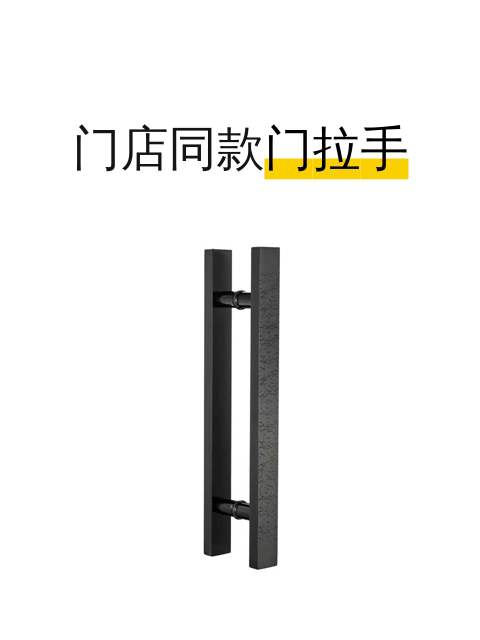 门店同款门拉手-淘宝逛一逛